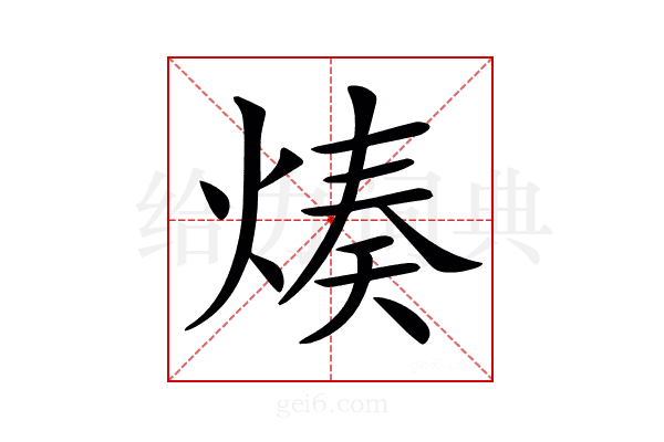 𤋷