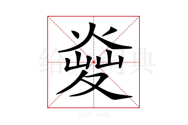 𤋬