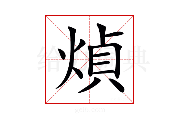 𤋺
