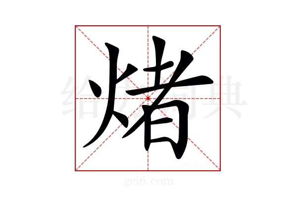 𤌄