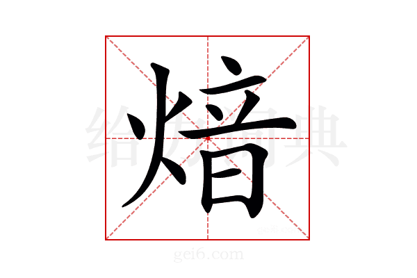 𤋾