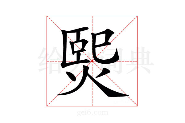 𤌇