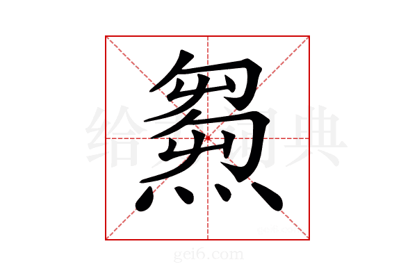 𤌉