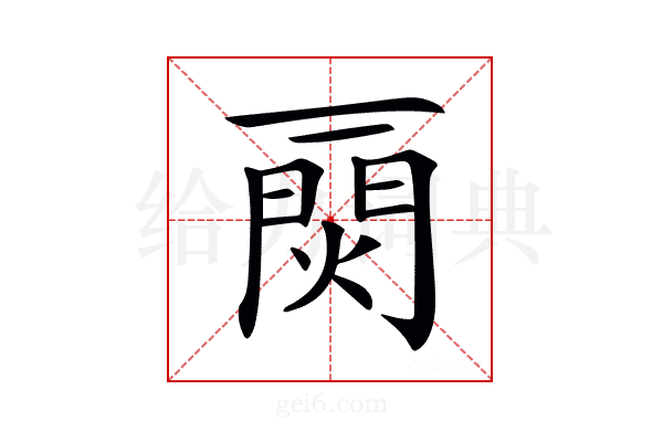 𤌎