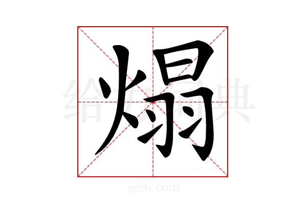 𤌙