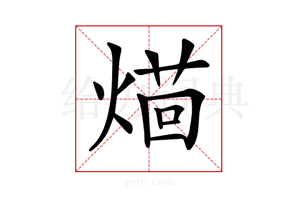 𤌚