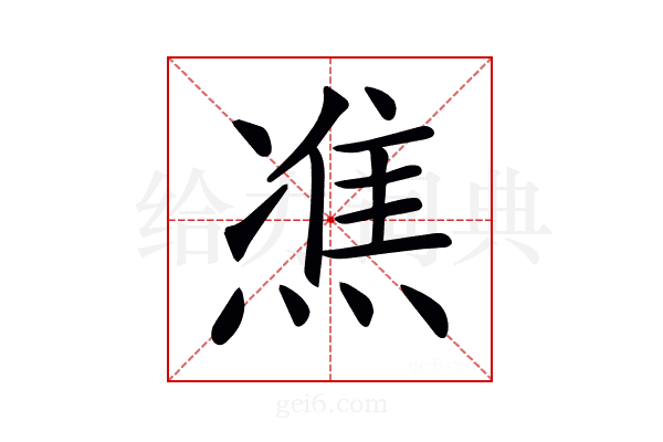 𤌞