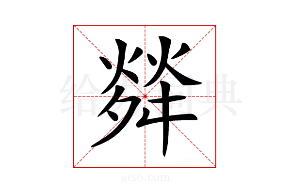 𤌠