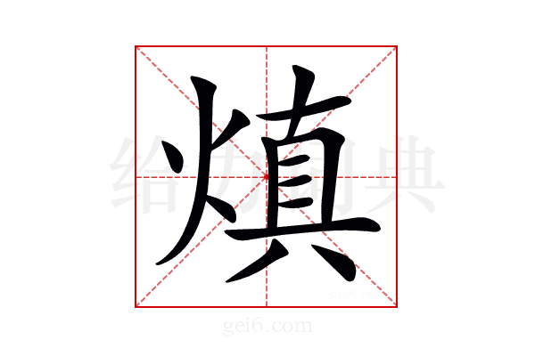 𤌭