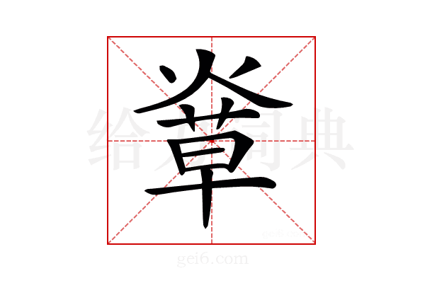 𤌸