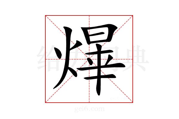 𤌰
