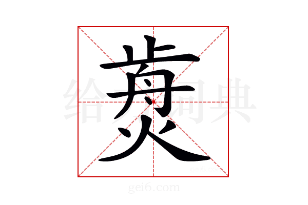 𤌺
