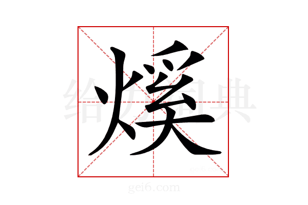 𤌳