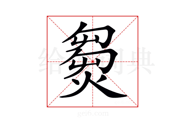 𤌽