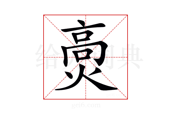 𤌾