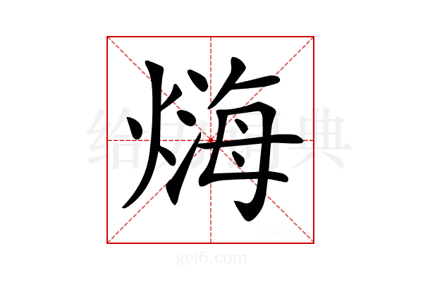 𤍃