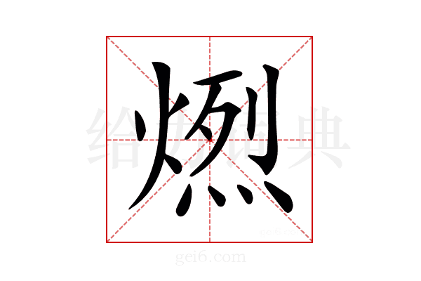 𤍅