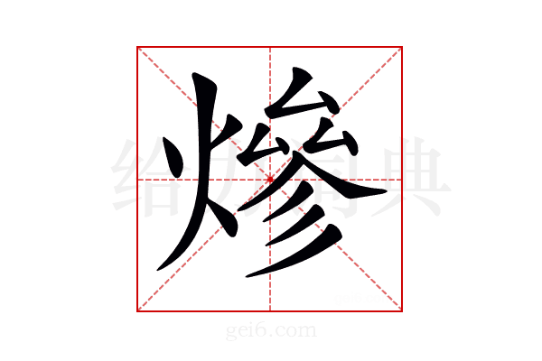 𤍜
