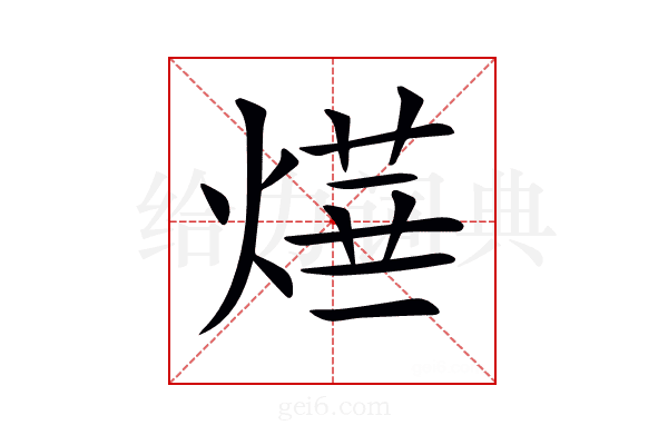 𤍞