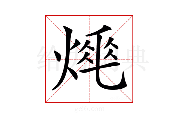 𤍡