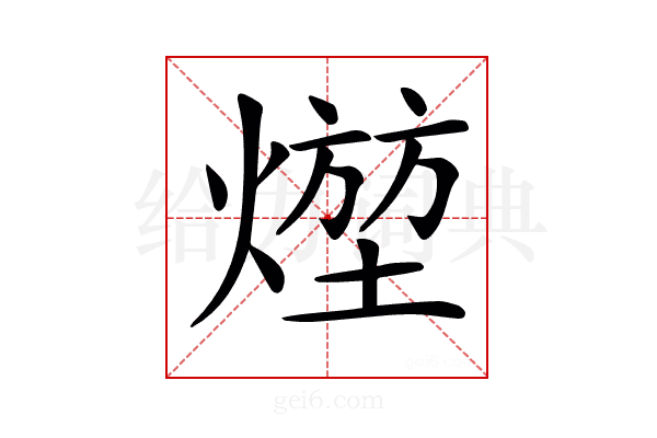 𤍣