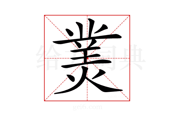 𤎀