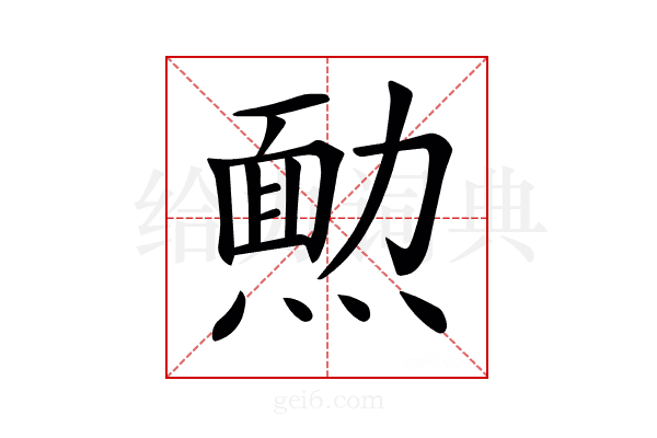 𤎂