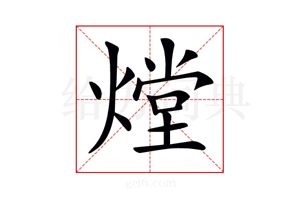 𤎌
