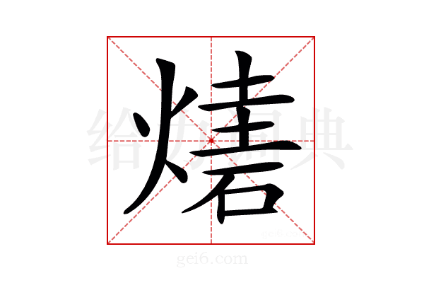 𤎃