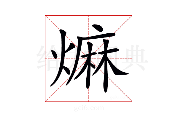 𤎎