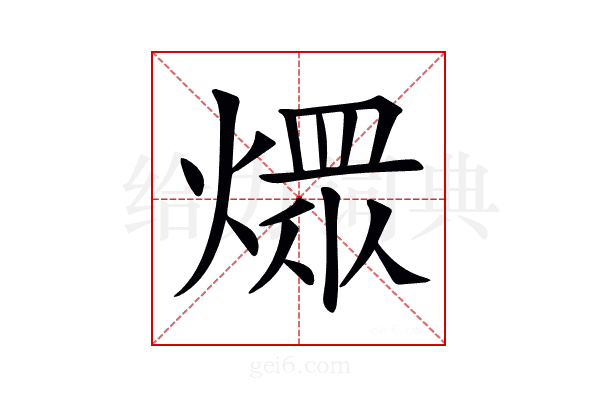 𤎏