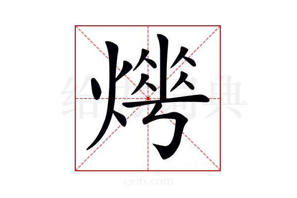 𤍺