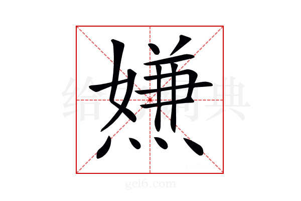 𤍻