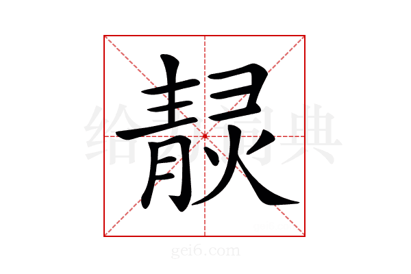 𤎓