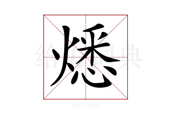 𤎕