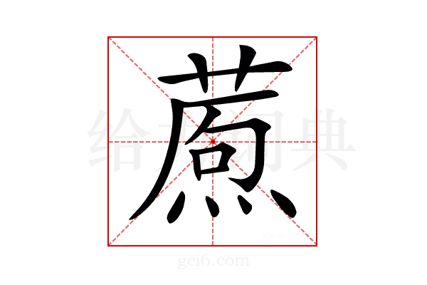 𤎗