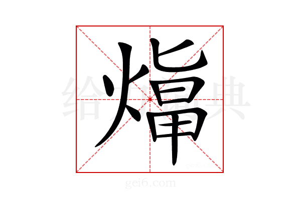𤎙