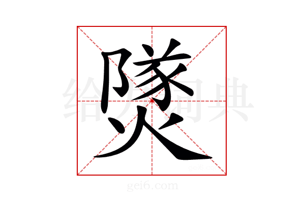 𤎩