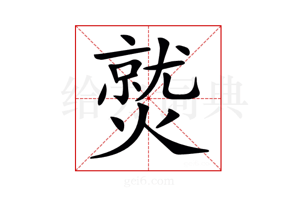 𤎼