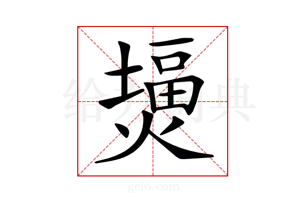 𤎪