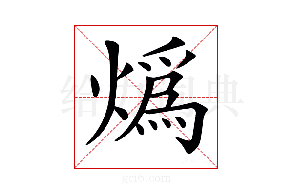𤎶