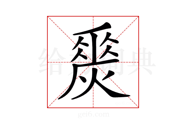 𤏀