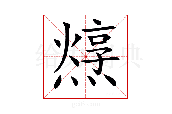 𤏂