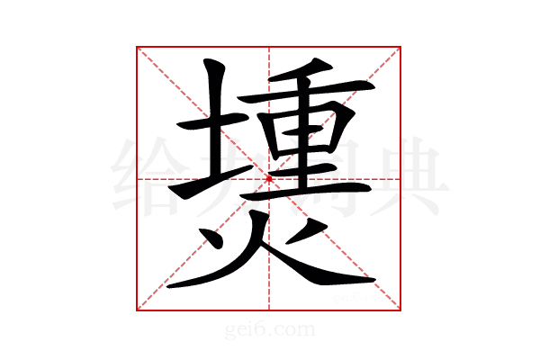 𤏍