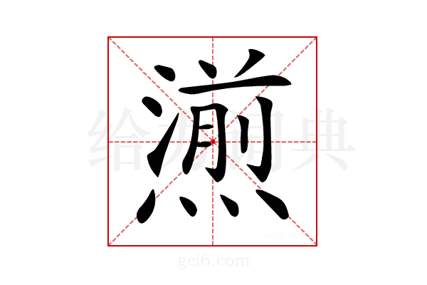 𤏄