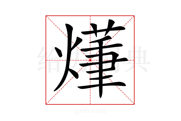 𤏑