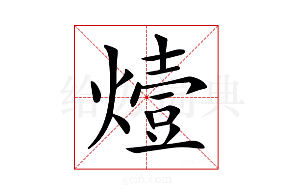 𤏈