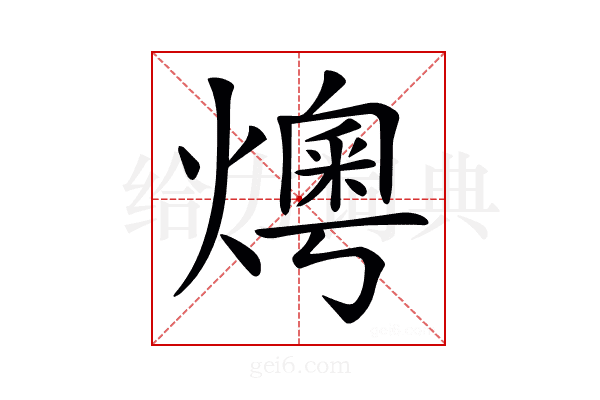 𤏓