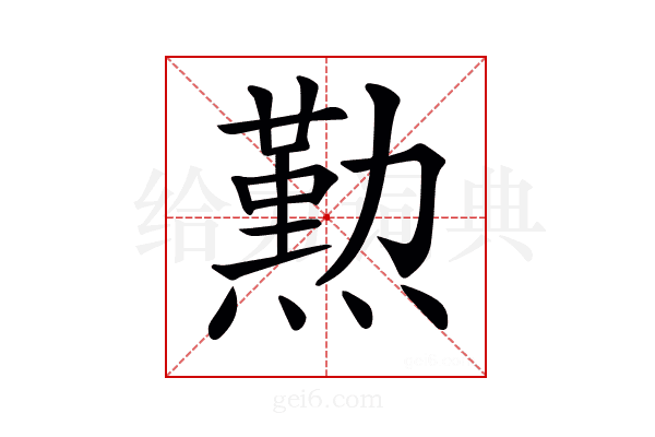 𤏊