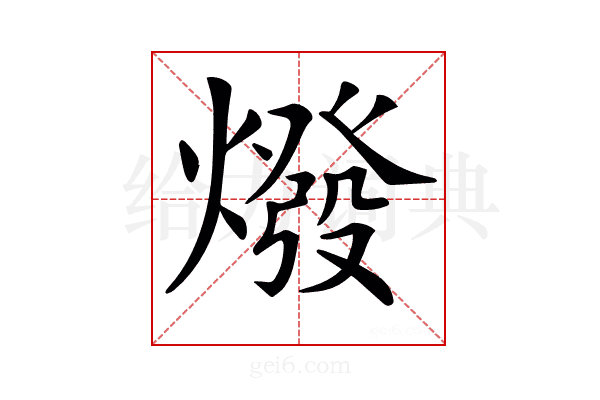 𤏋